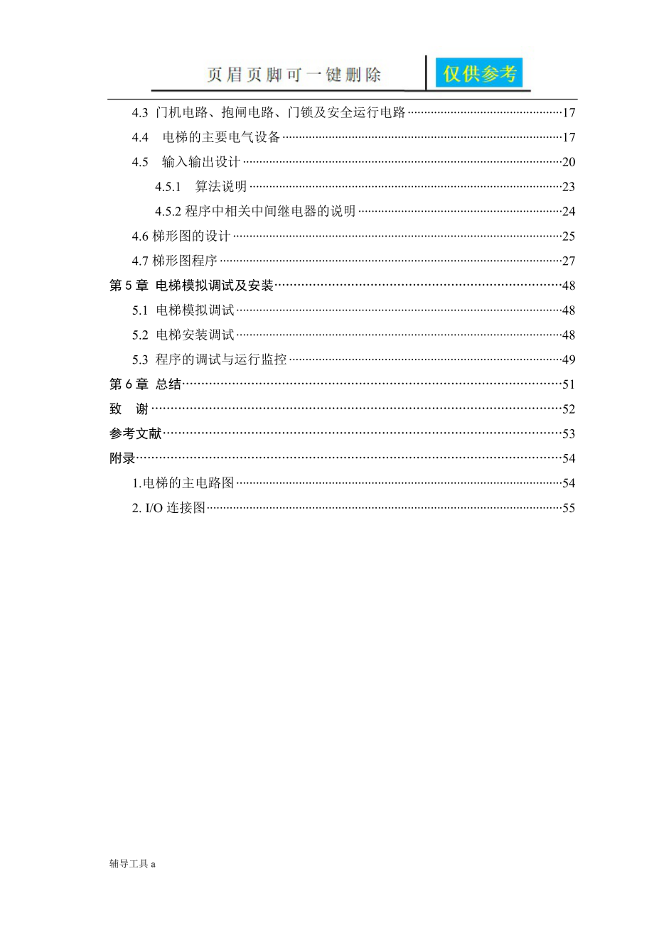 基于PLC的六层电梯控制系统的毕业设计高等教育_第4页