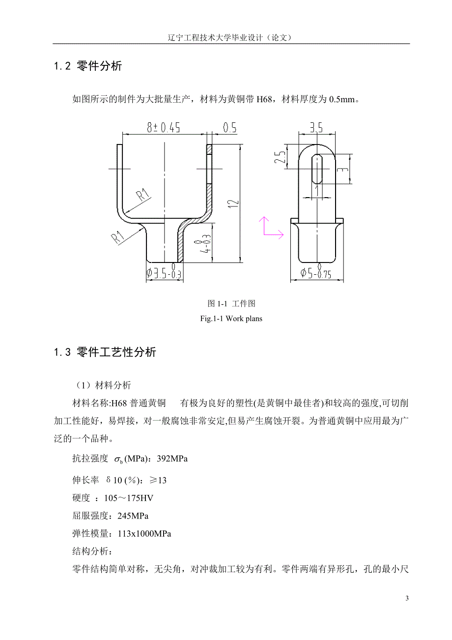 焊片模具设计_第3页