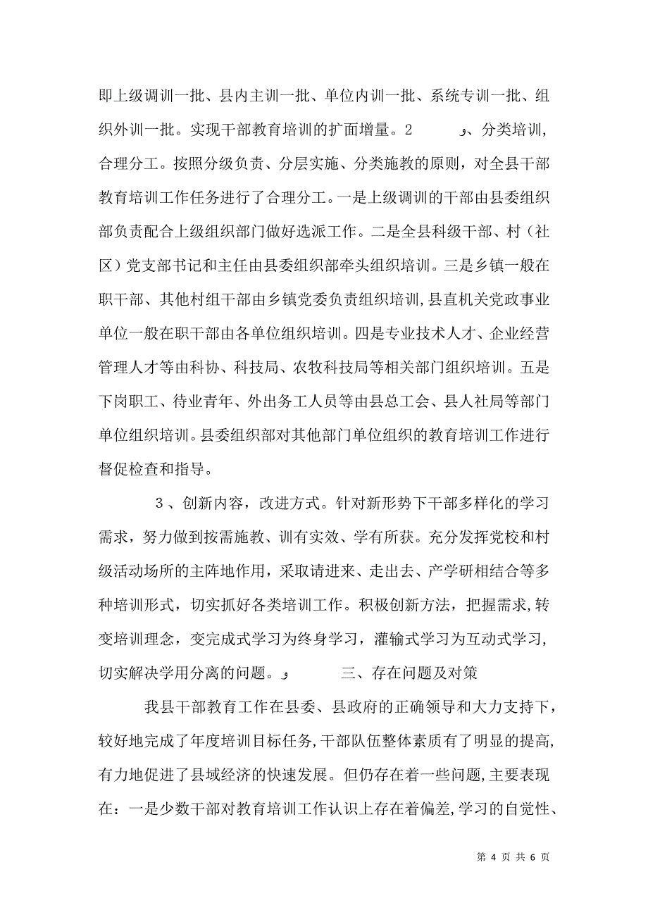 管理干部培训心得3篇_第4页