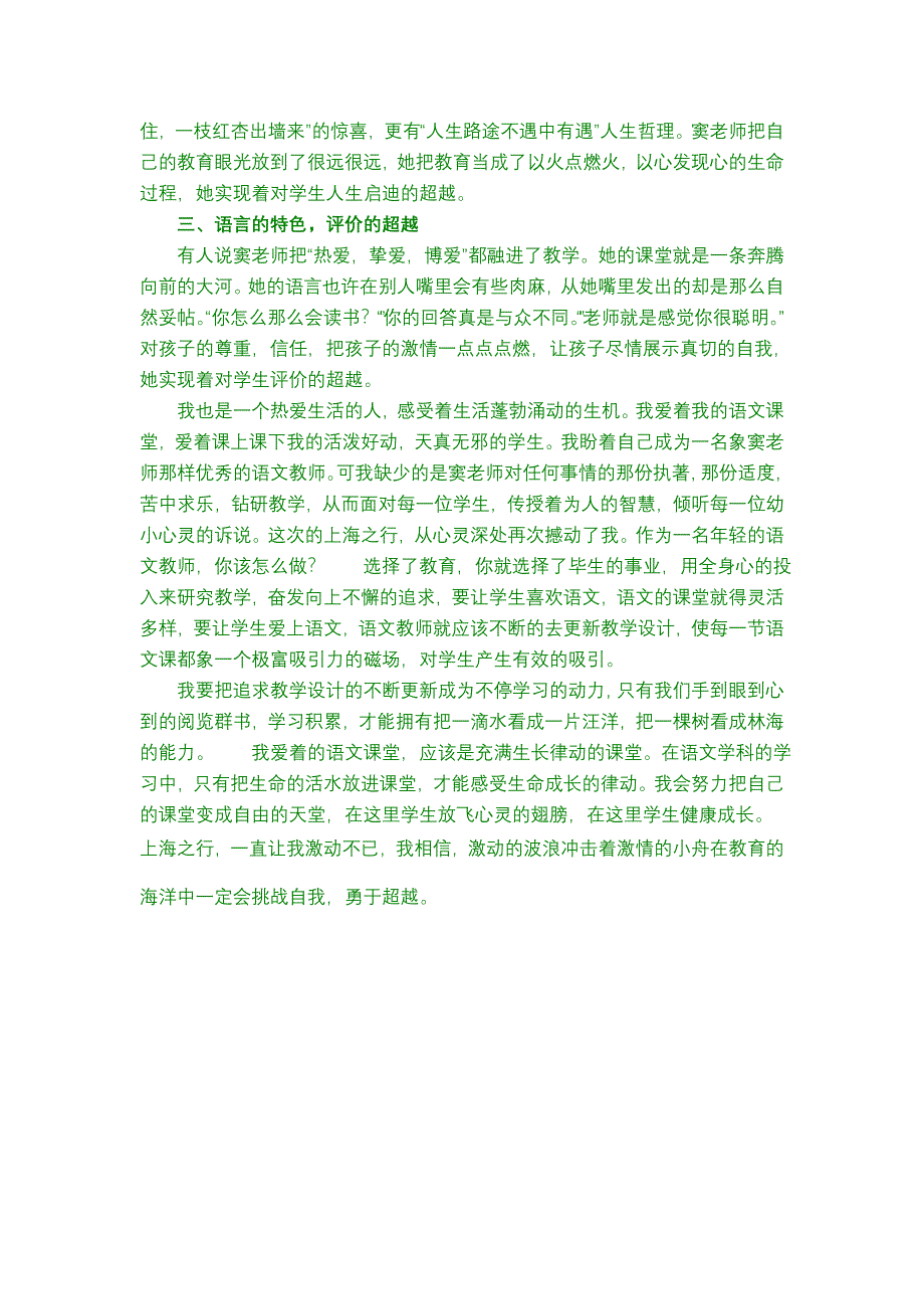 小学诗文教学和经典诵读高级研修班　体会_第2页