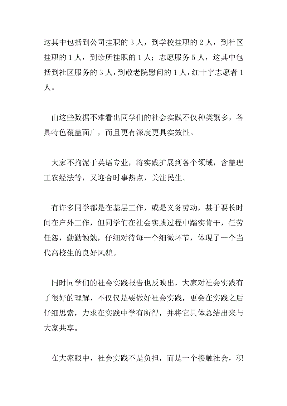 2023年大学生寒假社会实践心得1000字左右_第2页