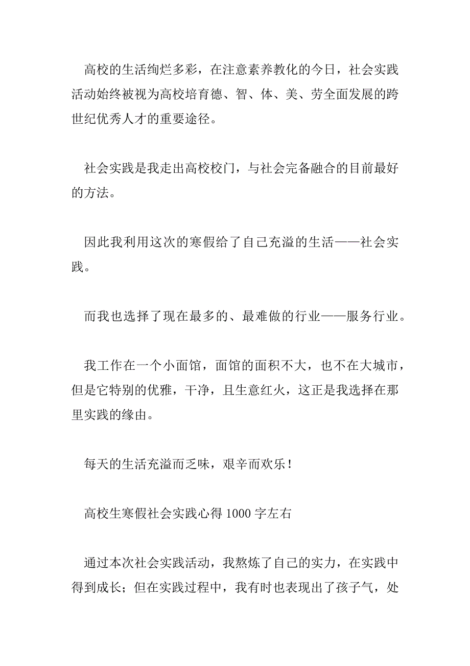 2023年大学生寒假社会实践心得1000字左右_第4页