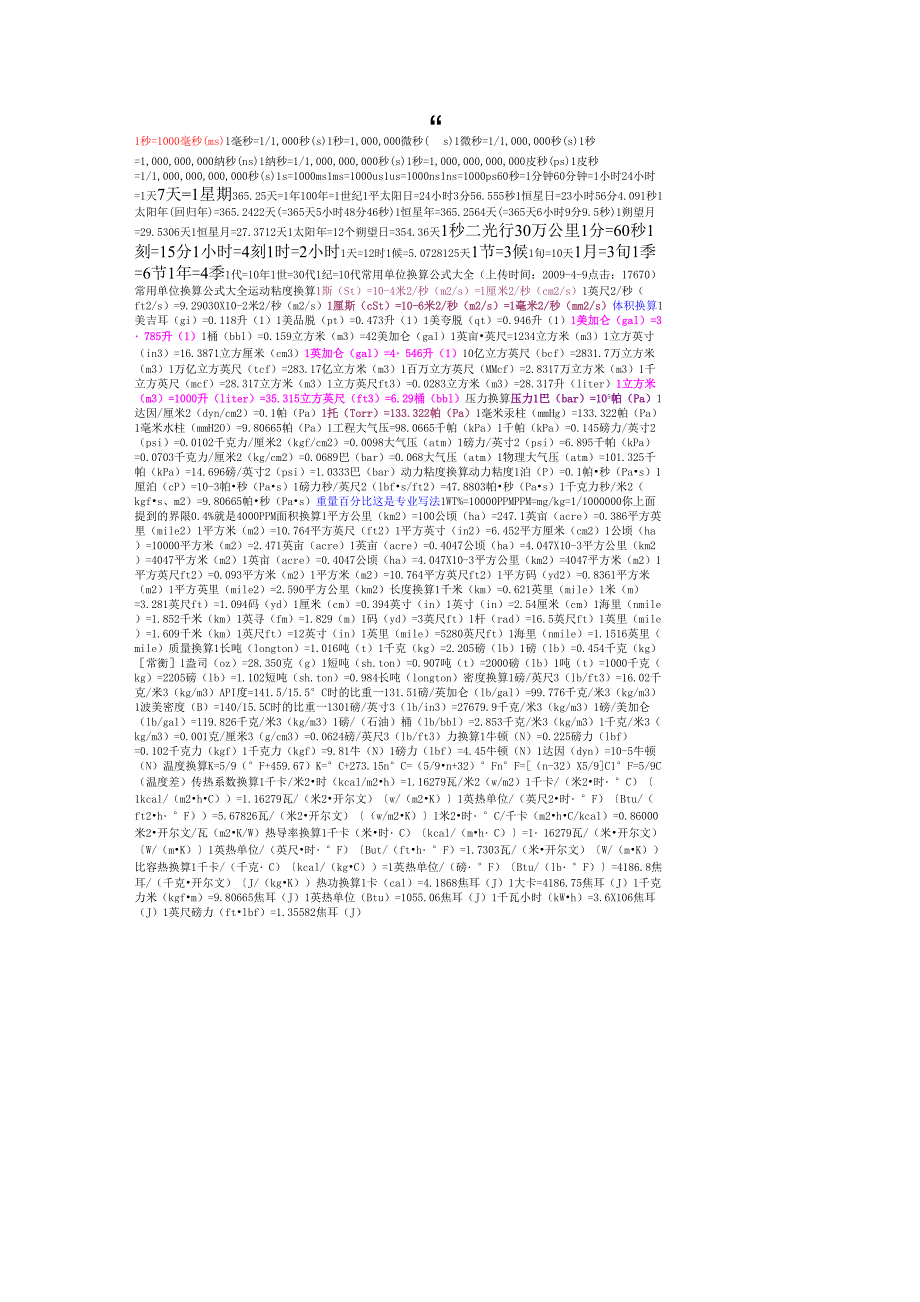 常见单位换算超全_第1页