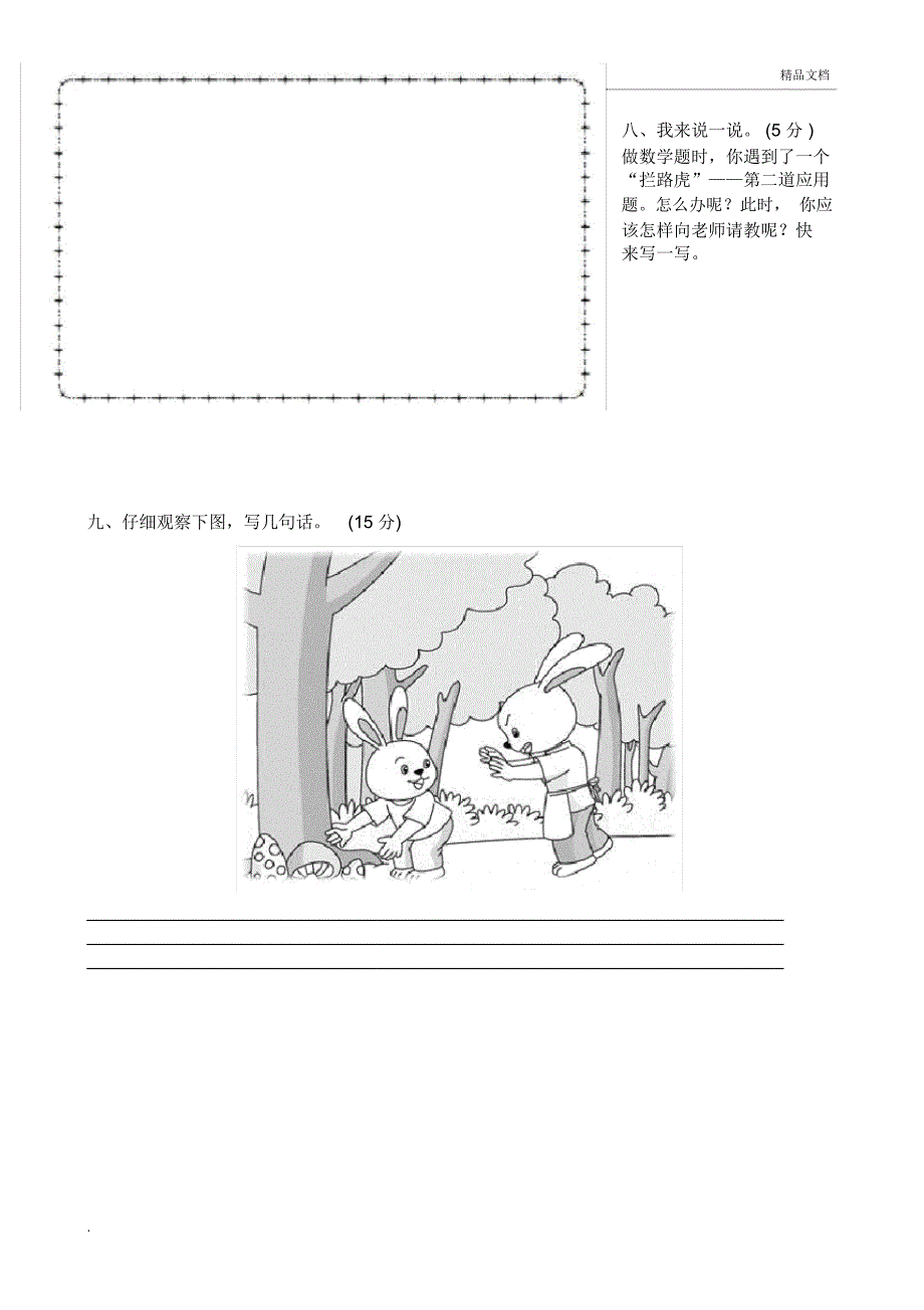 新人教版一年级语文下册期中试卷_第3页