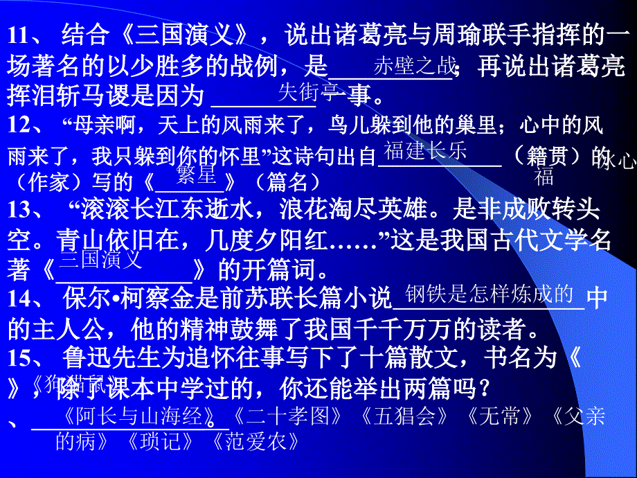 四大名著知识竞赛_第3页