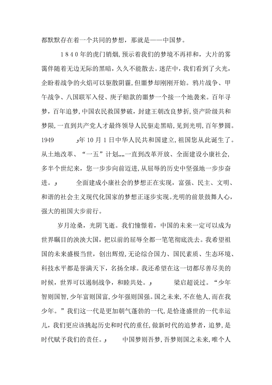 时代赋予我们的责任演讲稿_第4页