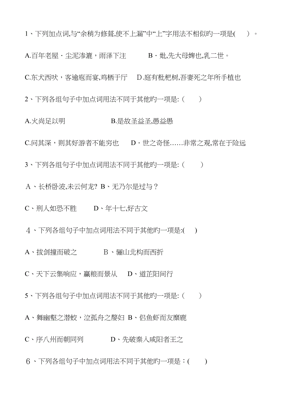 词类活用及详细答案_第1页