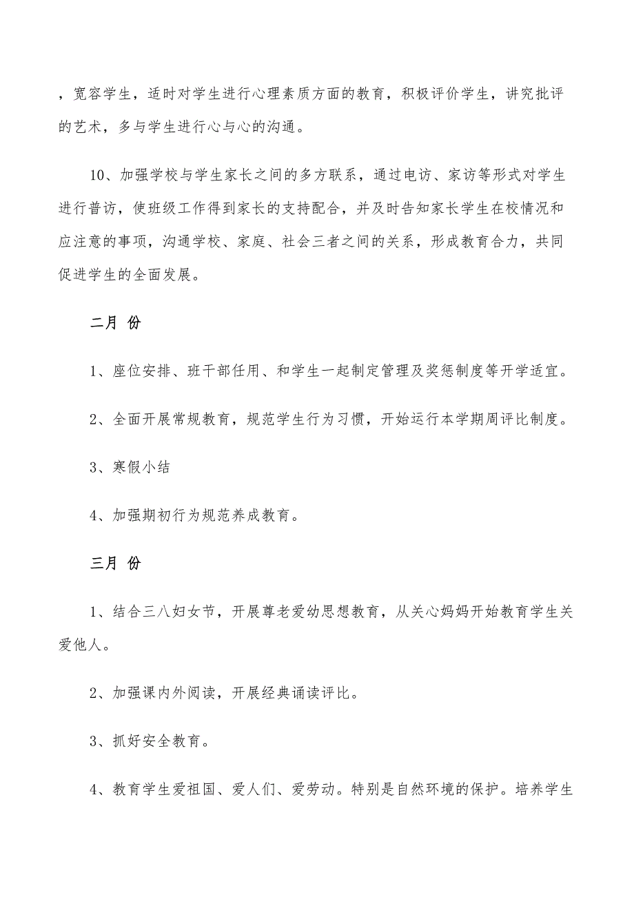 2022年一年级下册班级工作计划_第3页