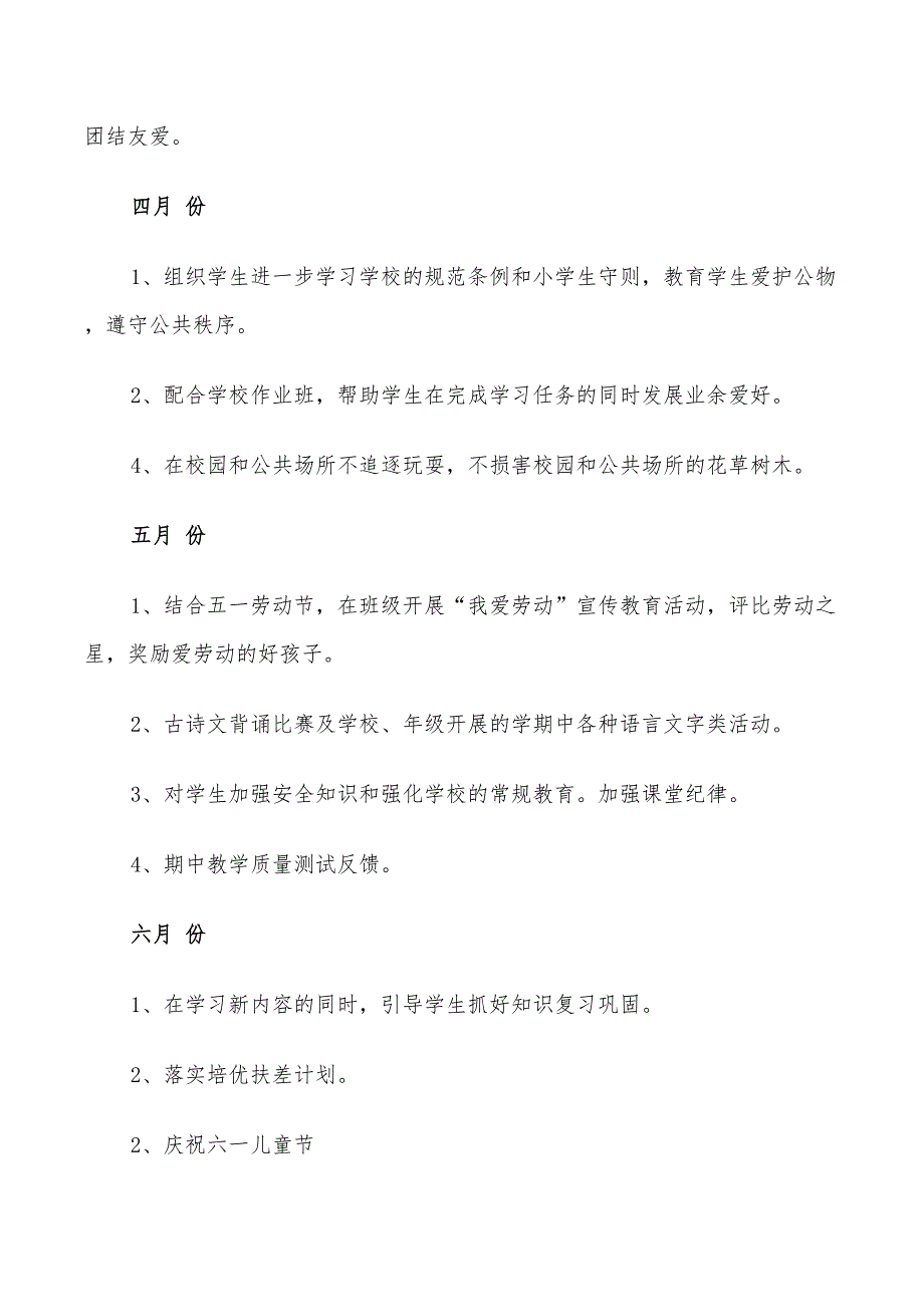 2022年一年级下册班级工作计划_第4页