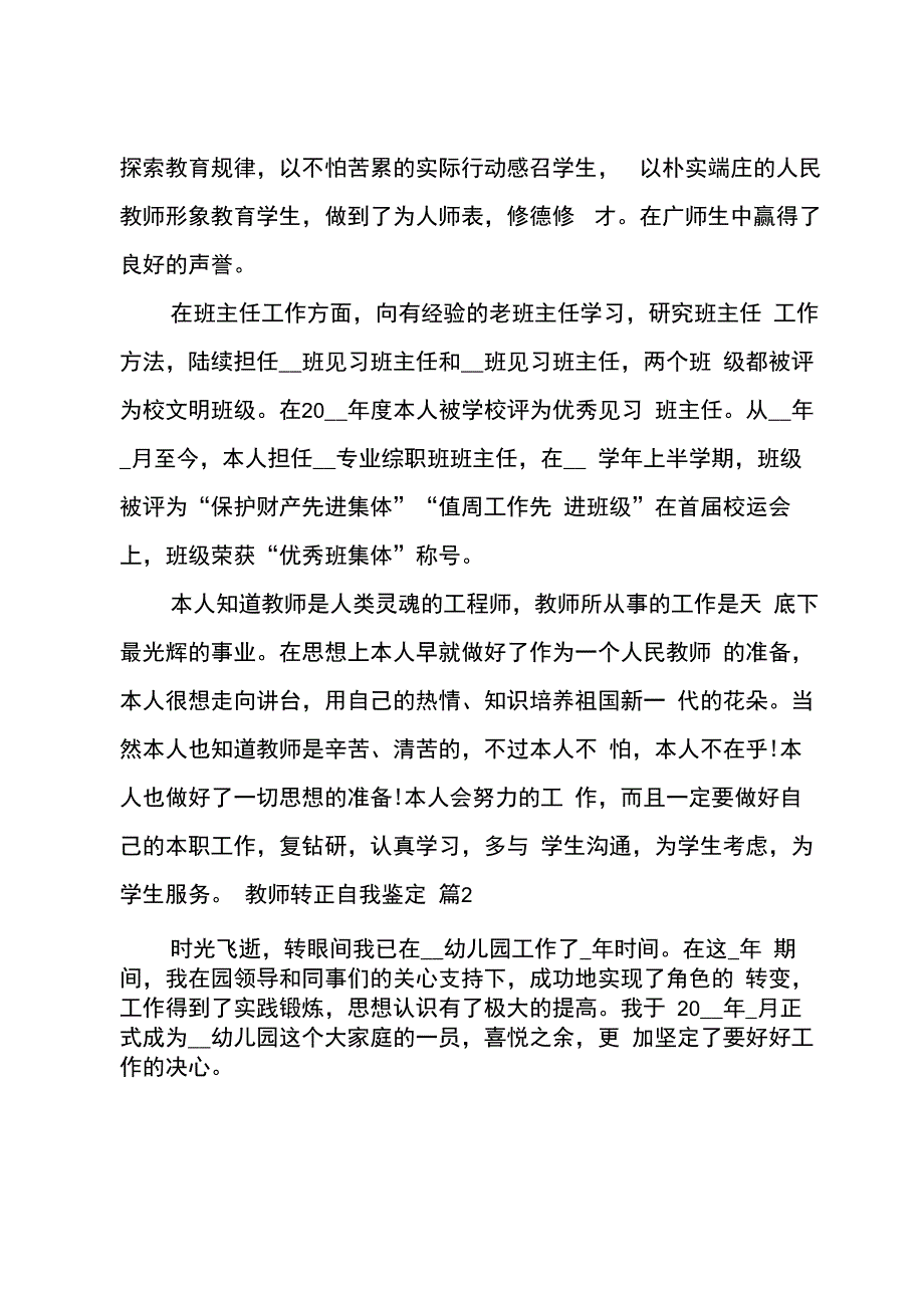 教师转正自我鉴定_第2页