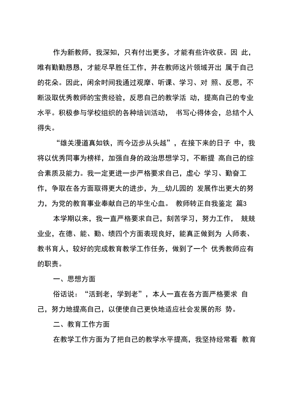 教师转正自我鉴定_第4页