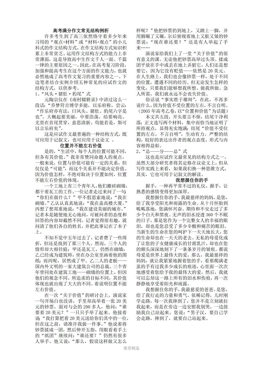 高考满分作文常见结构例析Word版_第1页