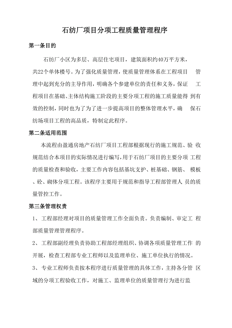 质量管理程序_第1页