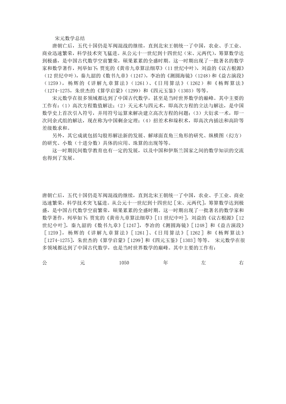 宋元数学总结_第1页