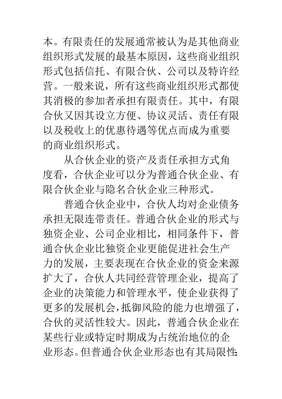 对风险投资中有限合伙相关法律问题的思考.docx_第2页