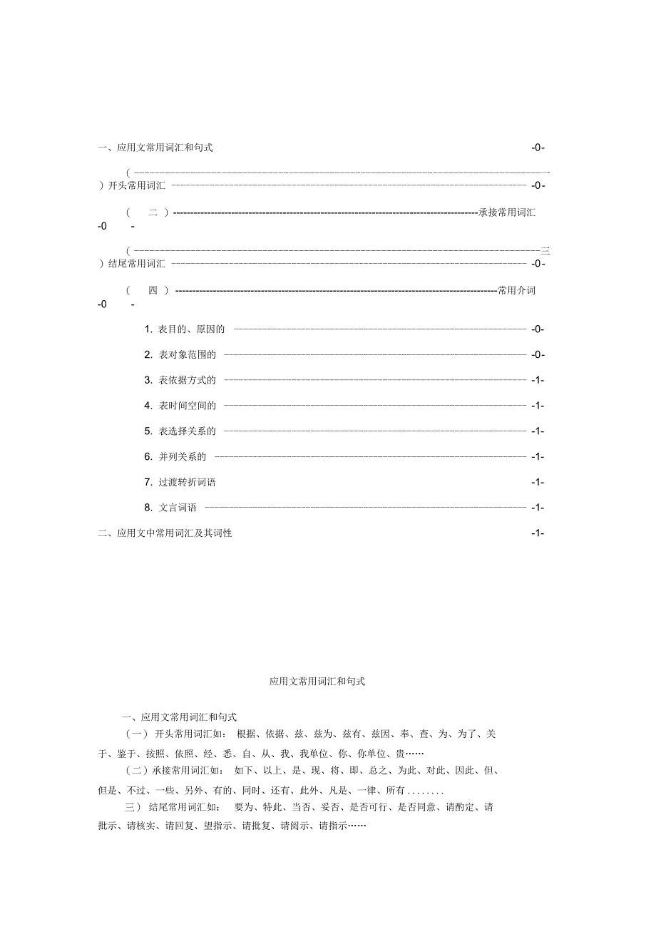 应用文(常用词汇和句式)_第1页