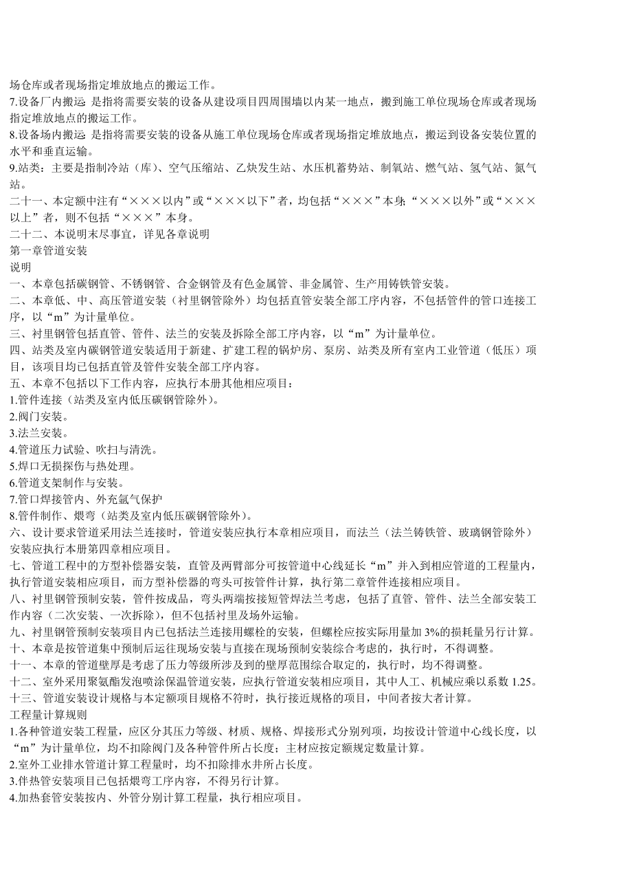 陕西省04消耗量定额第6、7、8、9册定额章说明_第4页