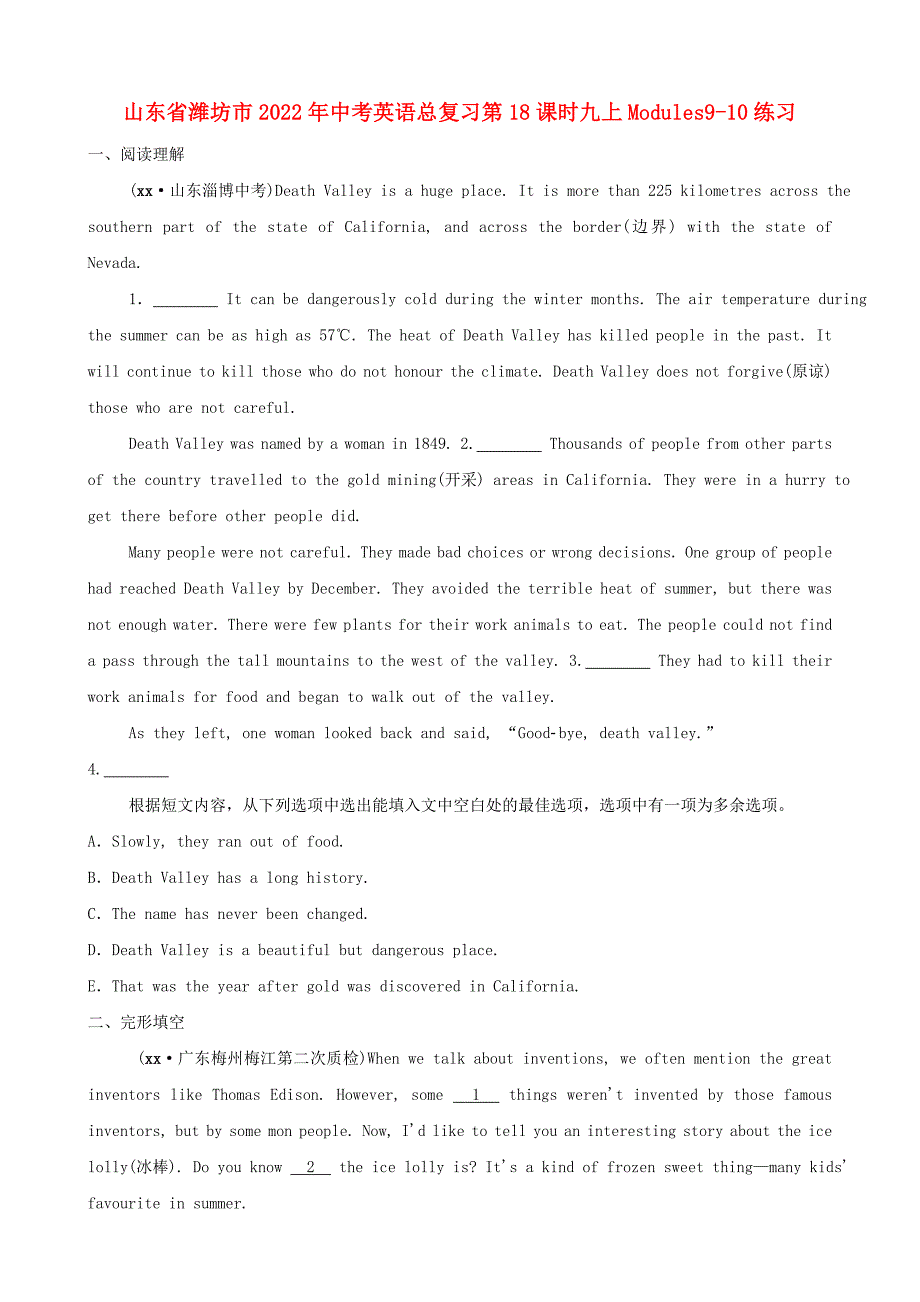 山东省潍坊市2022年中考英语总复习第18课时九上Modules9-10练习_第1页