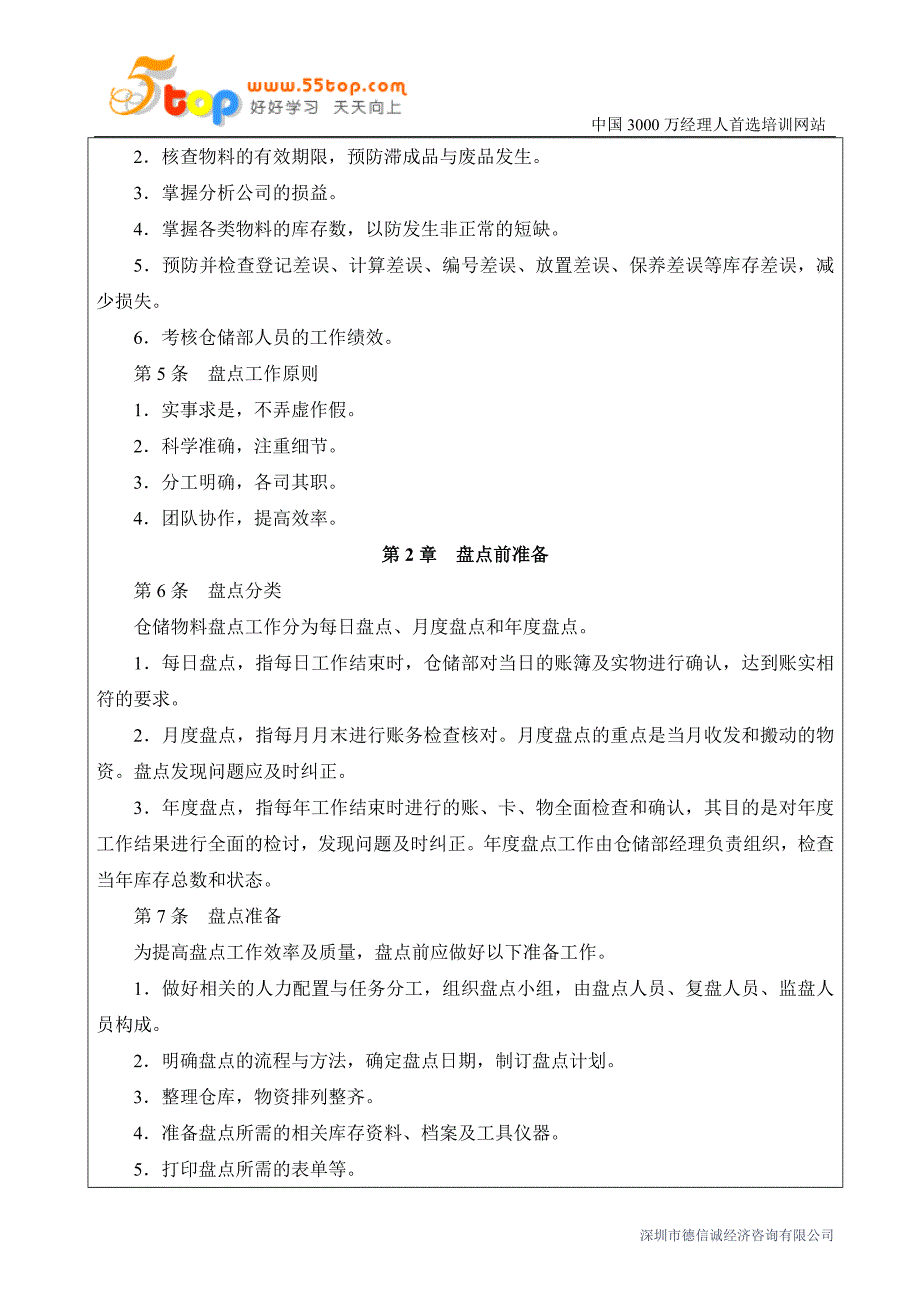 物资盘点技巧管理.doc_第4页