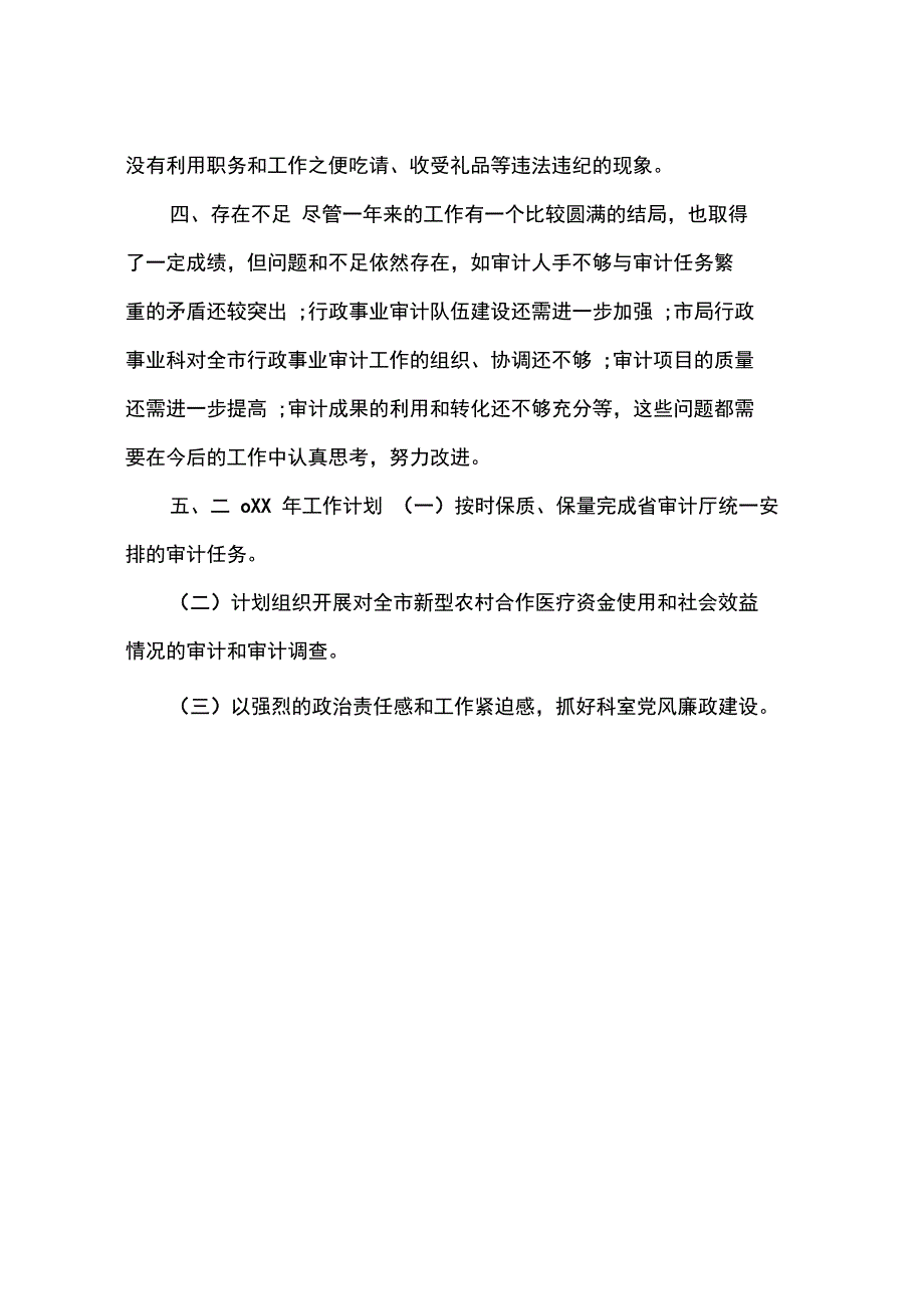 2015年3月公务员述职报告_第4页