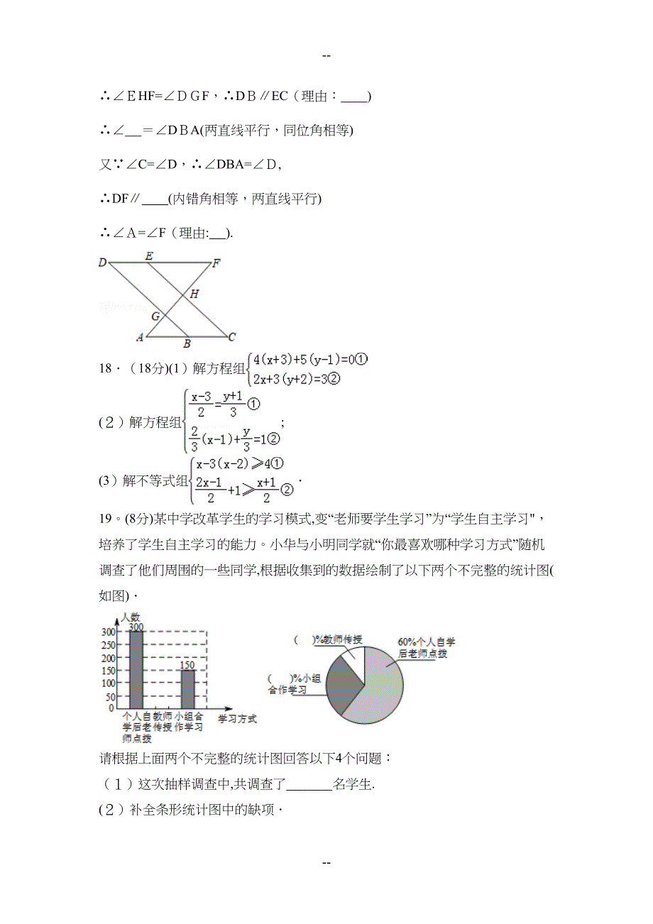 广东省广州市越秀区七年级(下)期末数学试卷(DOC 20页)_第4页