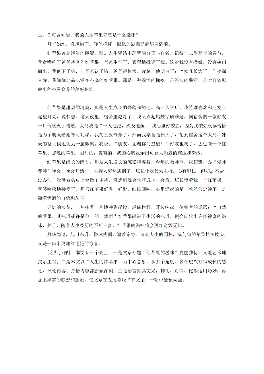 高三语文暑假天天练知识点复习题3必修_第3页