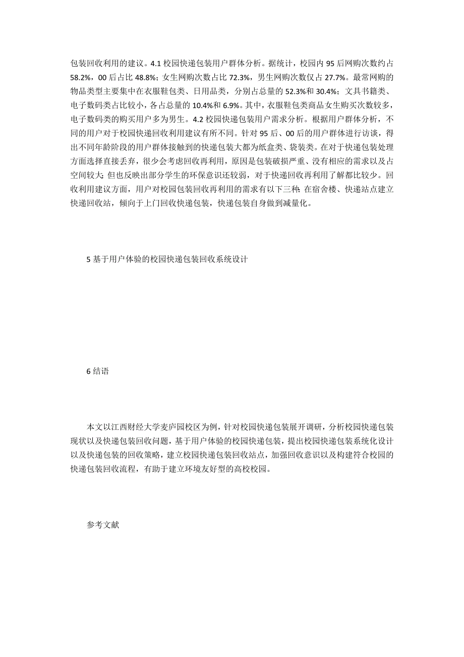 校园快递包装回收系统设计研究_第3页