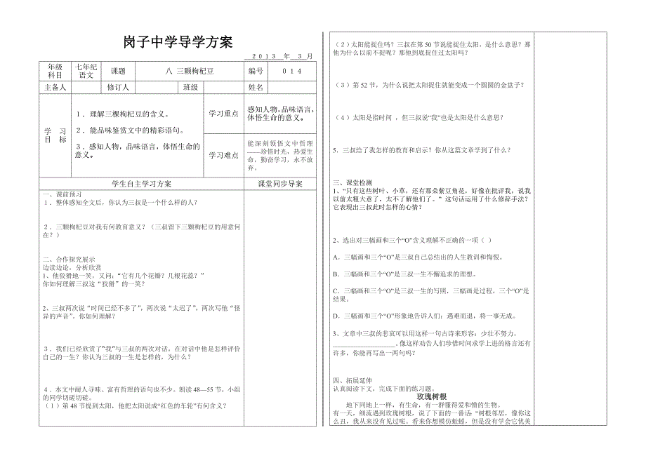 三颗枸杞豆.doc_第1页