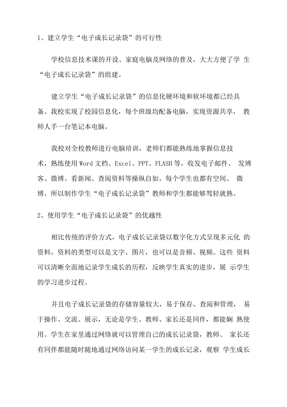 记录学生成长的足迹——运用学生“电子成长记录袋”构建新课程背景下立体评价模式的实践与思考_第3页