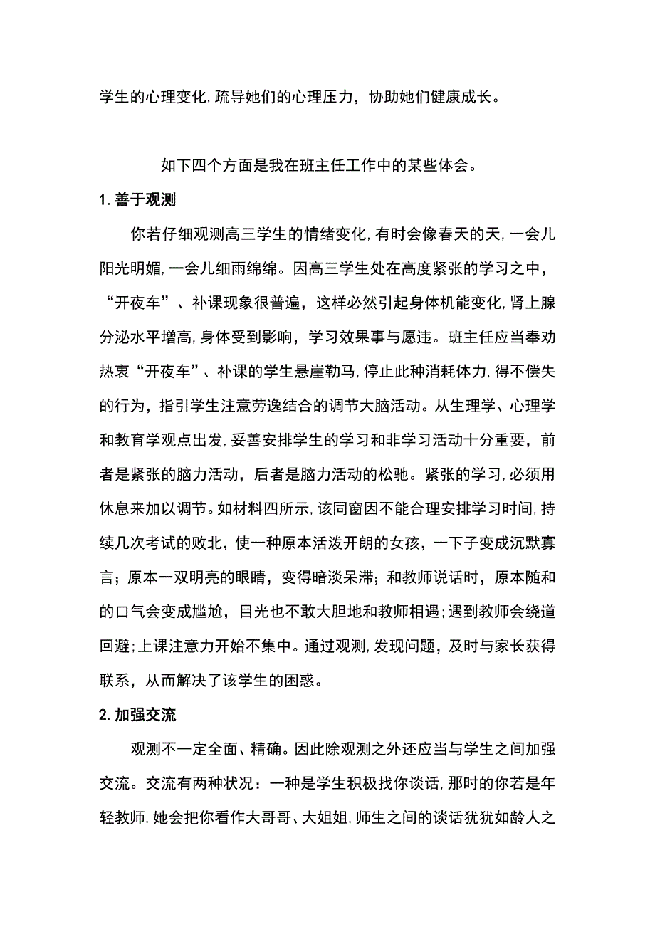 为高三学生心理解压_第4页