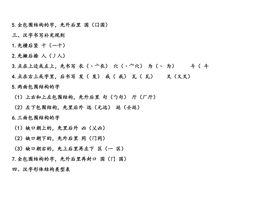 (小学语文老师必备)汉字笔画名称和笔顺规则表12份.doc_第4页