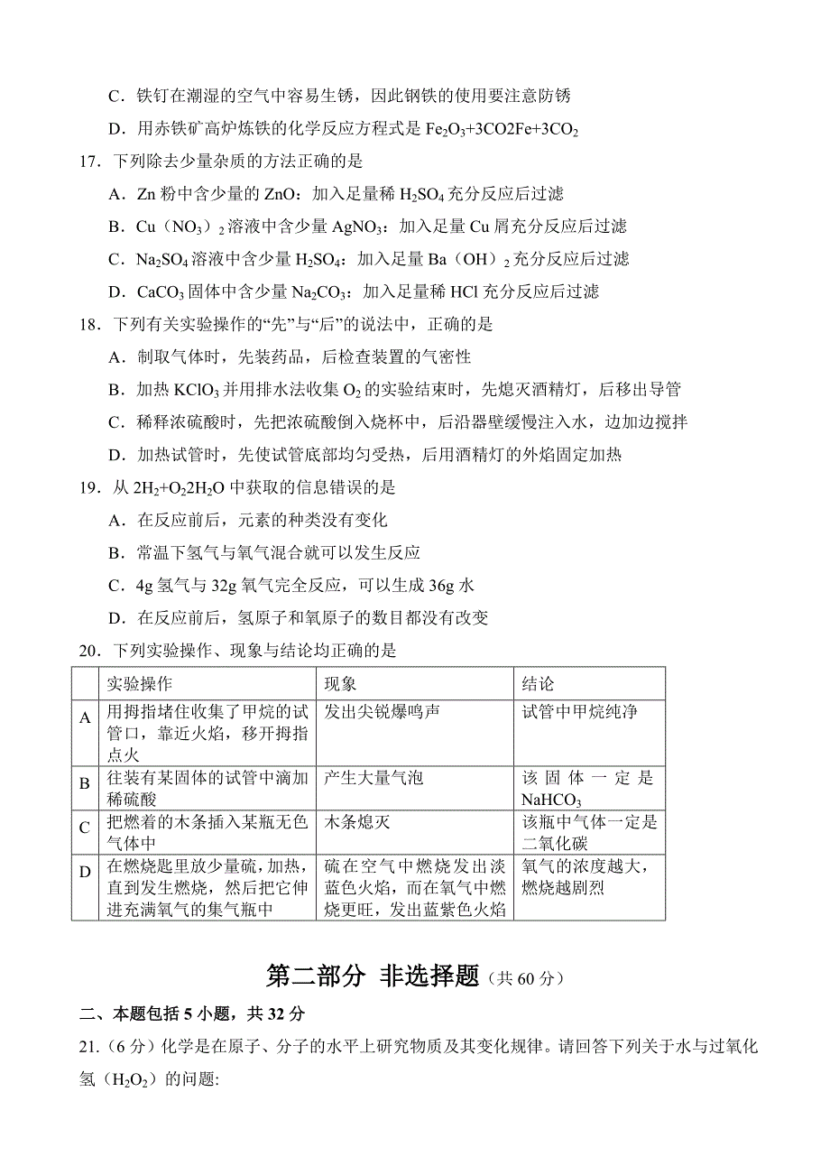 2015年广州市初中毕业生学业考试_第4页