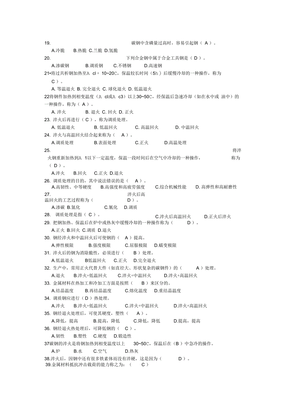 金属工艺学题库及答案_第4页