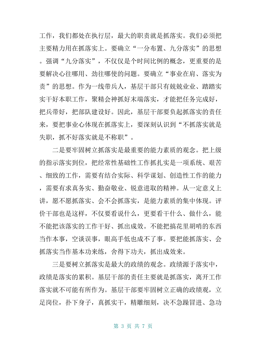 基层干部如何抓好工作落实的几点思考【共6页】_第3页