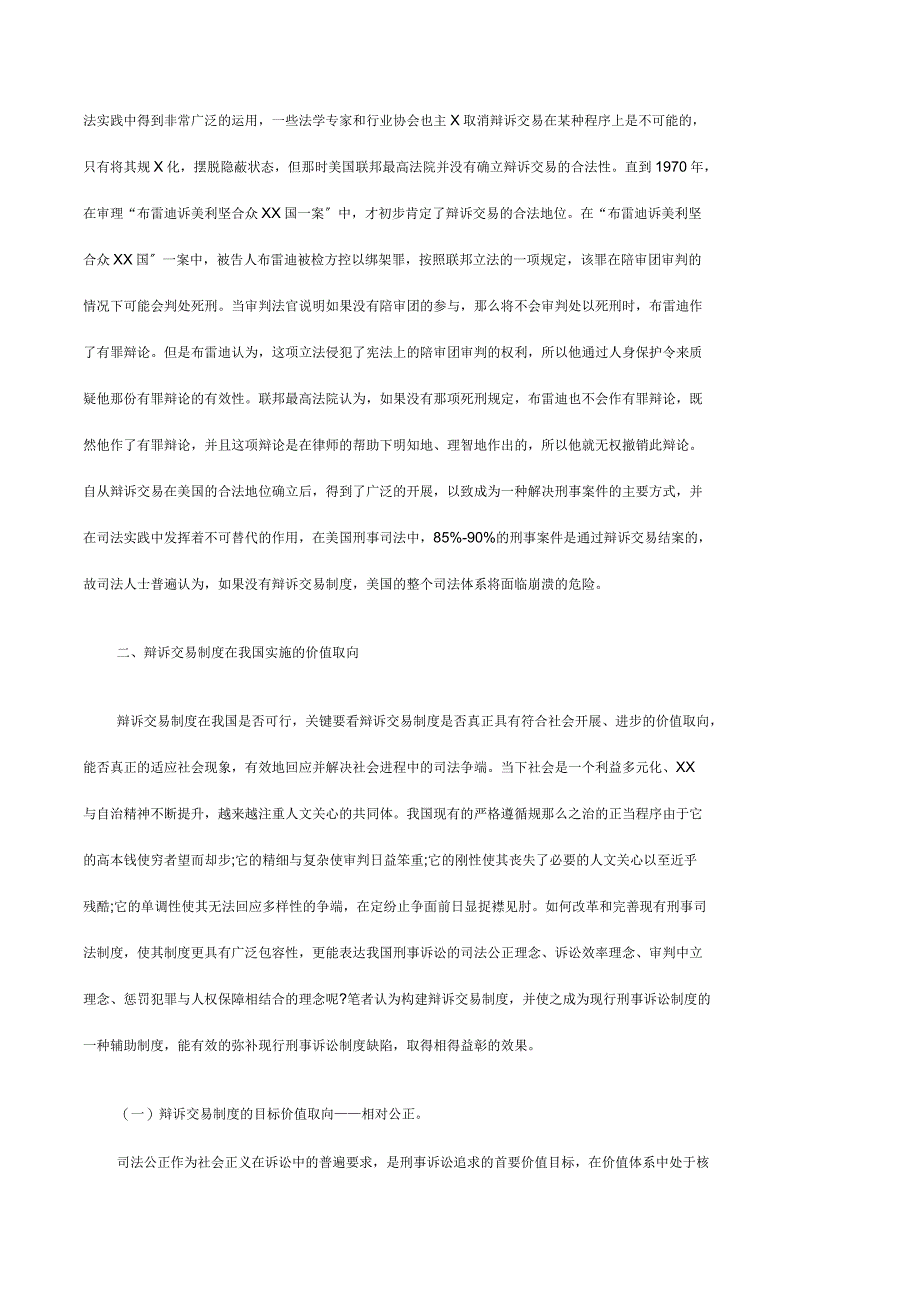 探索辩诉交易制度探讨及研究报告_第2页