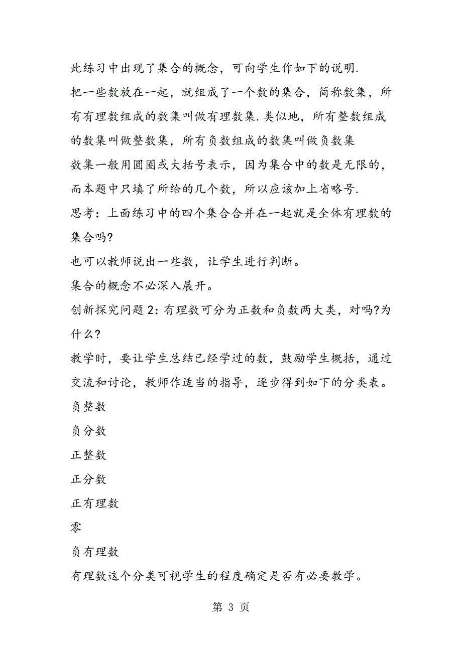 2023年 有理数.doc_第3页