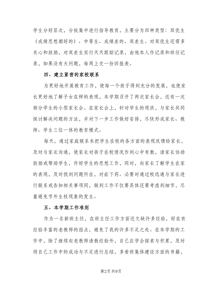 七年级十班班主任工作计划（4篇）_第2页