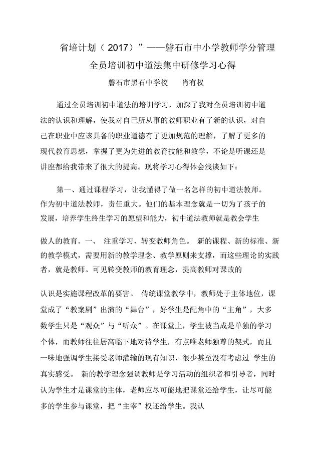 初中道法培训研修学习心得体会