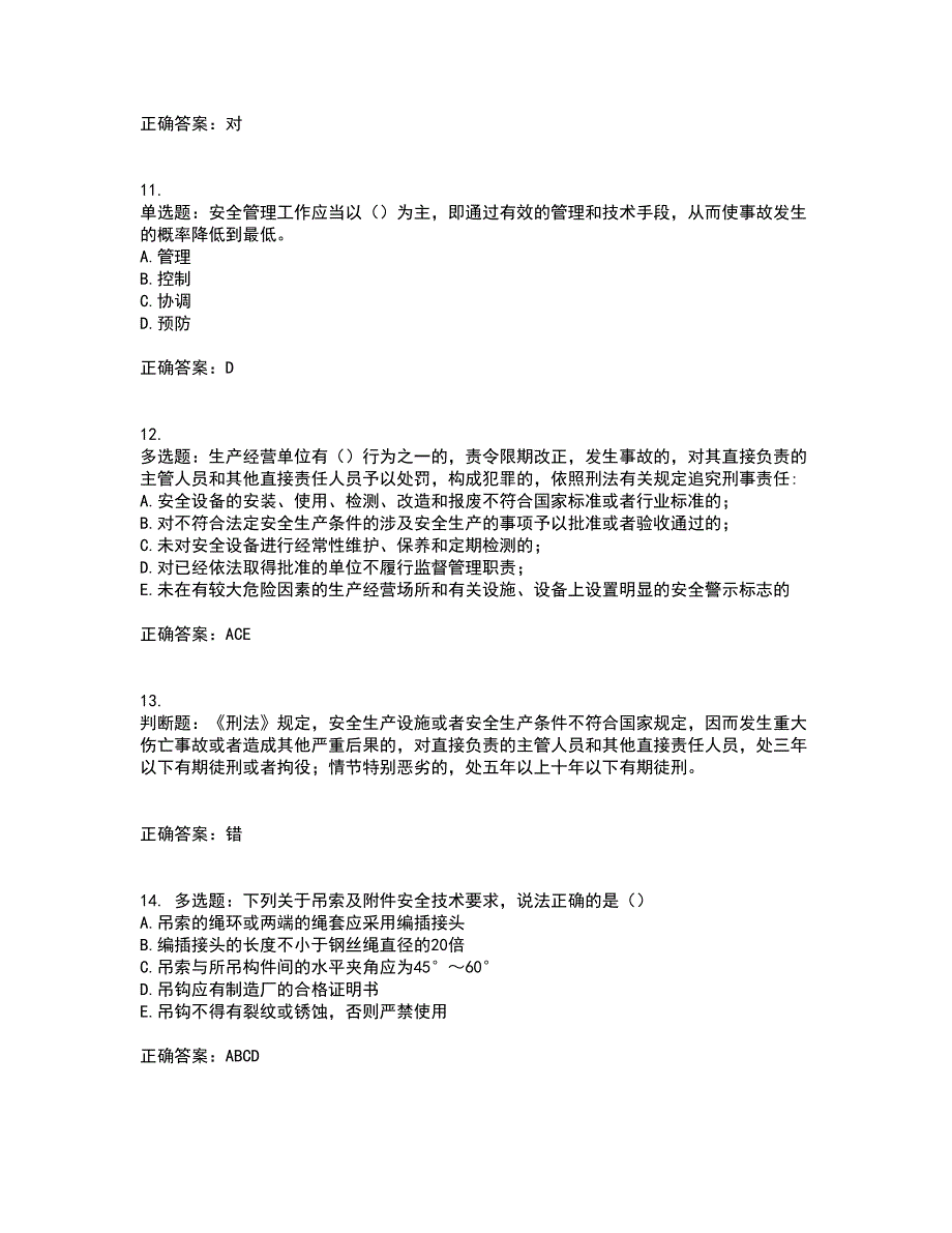 2022年安徽省（安管人员）建筑施工企业安全员B证上机考试内容及考试题满分答案第33期_第3页