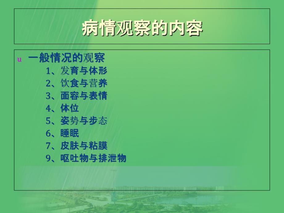 病情观察及危重病人的抢救和护理【心血管内科】.ppt文档资料_第3页