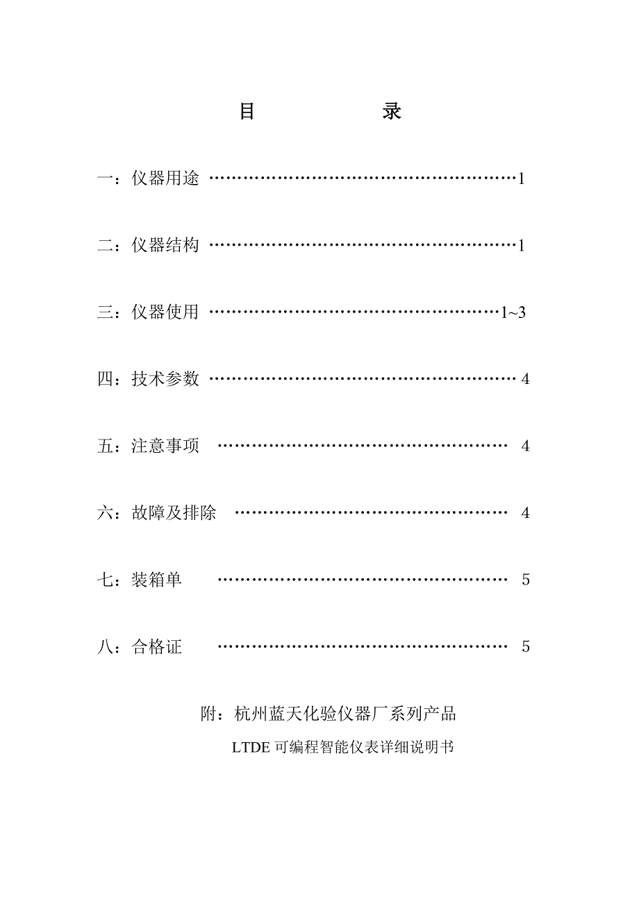 热老化试验箱401-3BC(新款)说明书_第2页