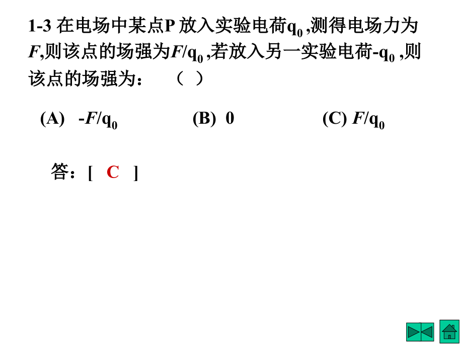 中国地质大学武汉大学物理习题集答案ppt课件_第4页