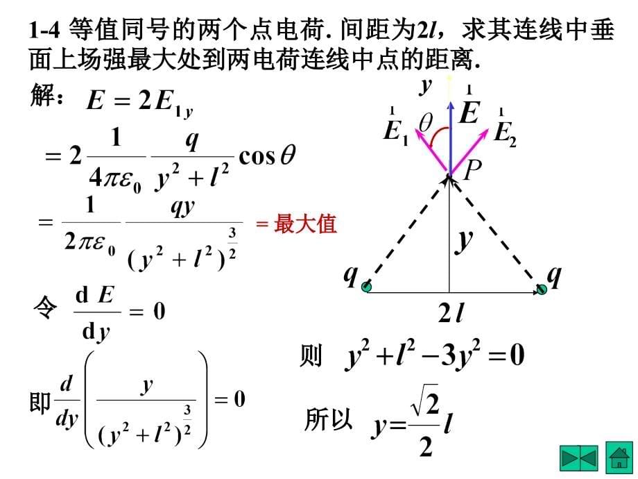 中国地质大学武汉大学物理习题集答案ppt课件_第5页