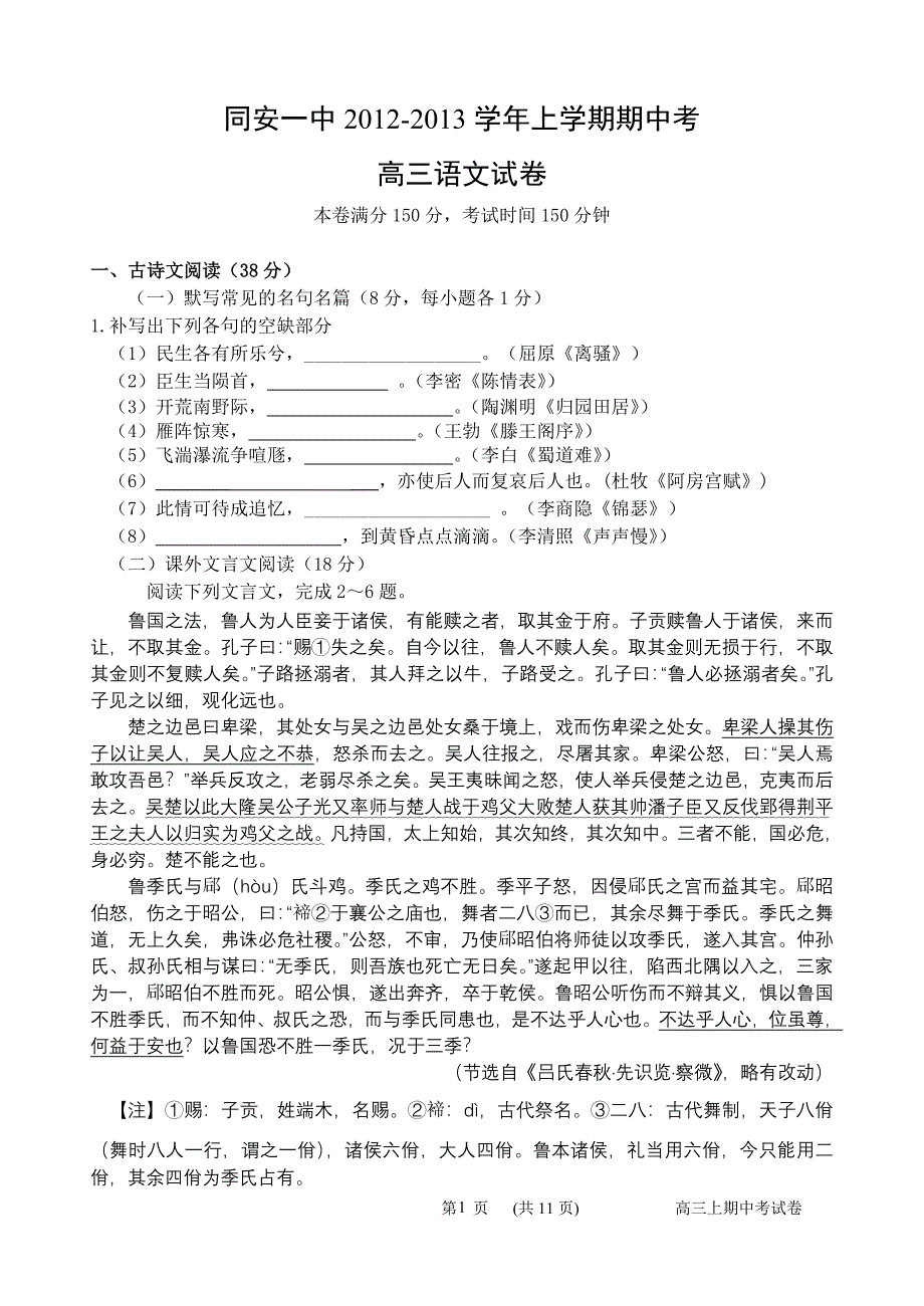 2013届高三上期中考试题 (完整).doc_第1页