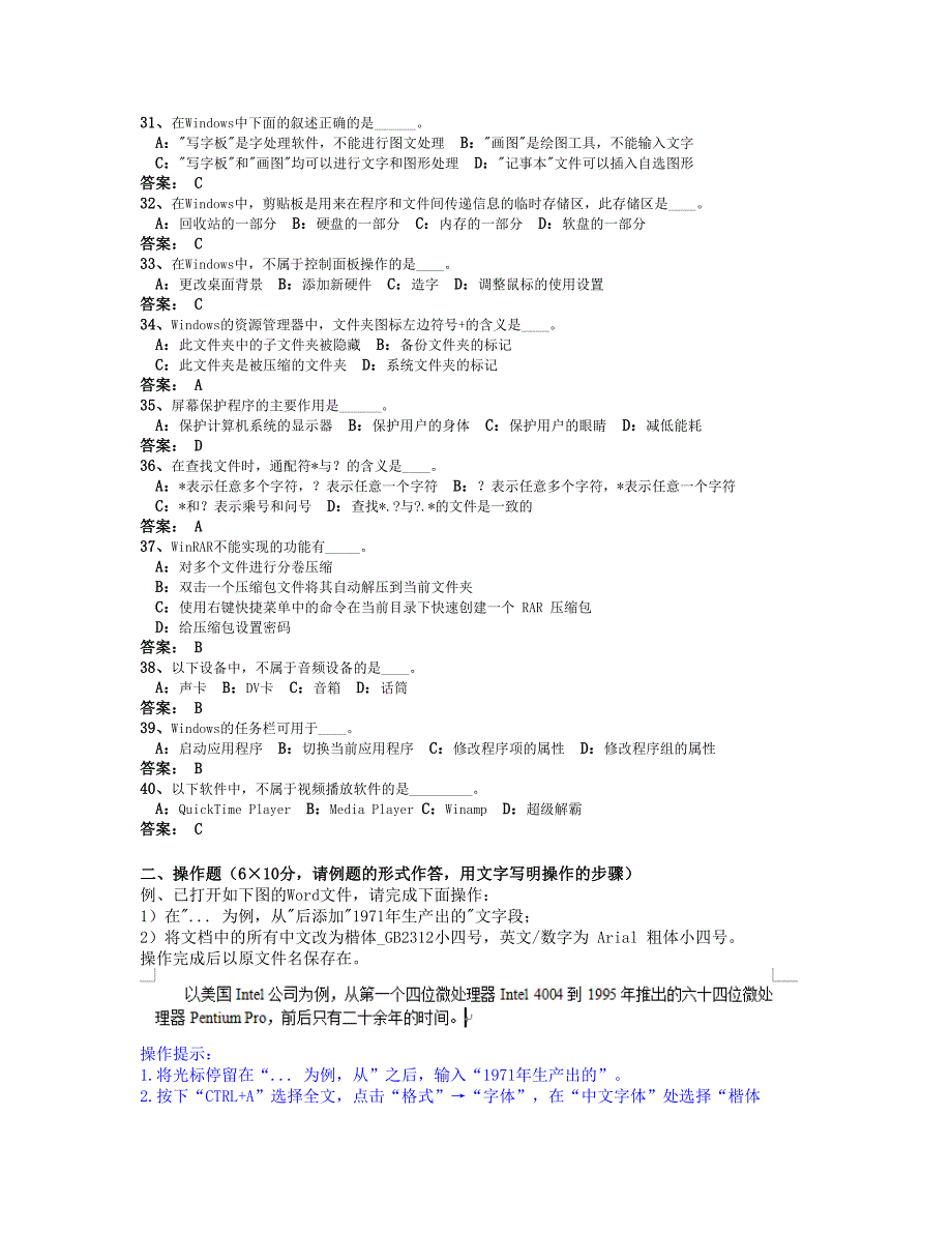 计算机应用基础二作业一答案_第3页