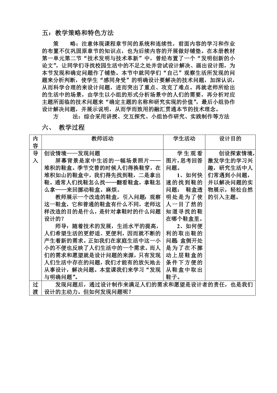 发现与明确问题教学设计.doc_第2页