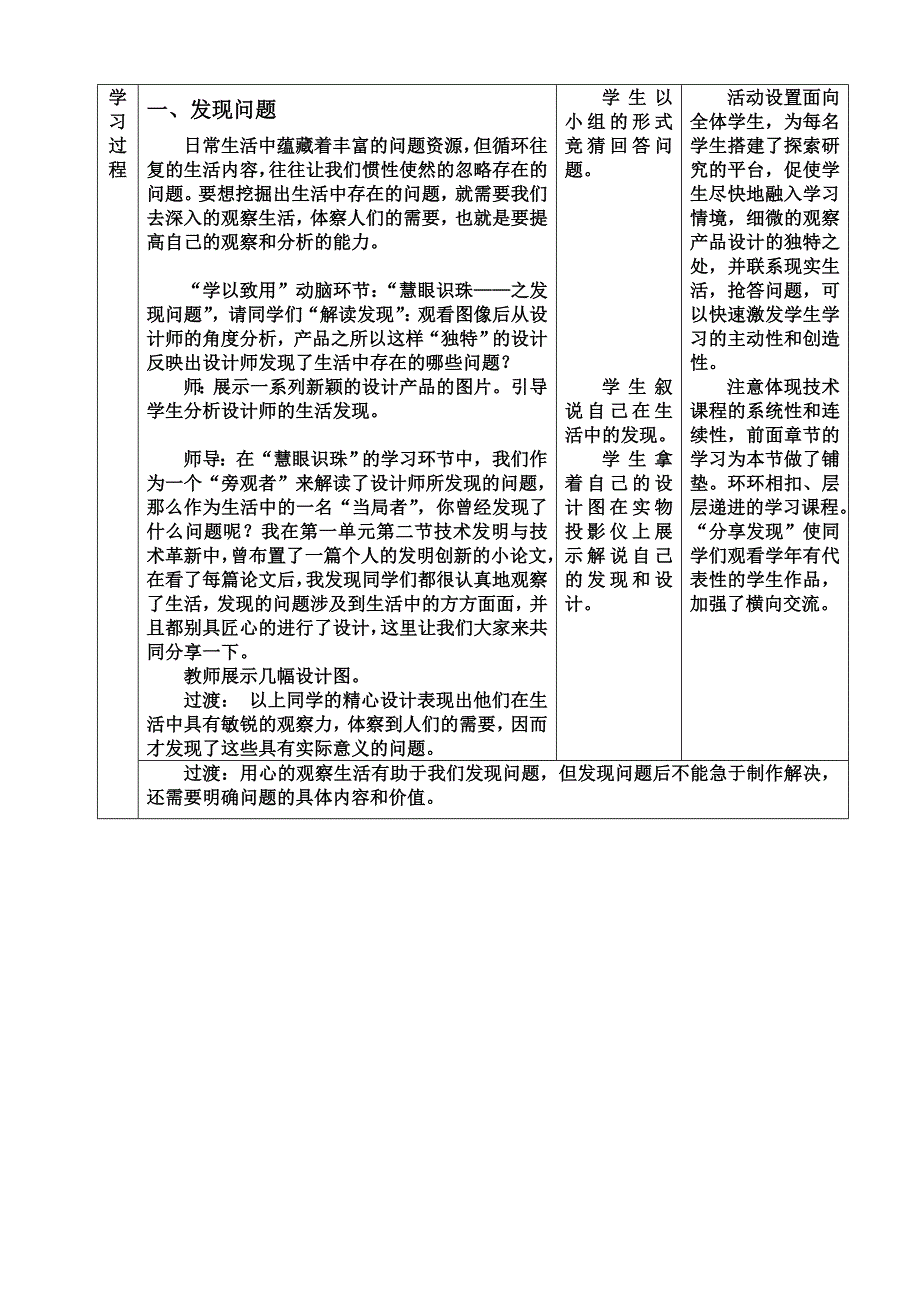 发现与明确问题教学设计.doc_第3页