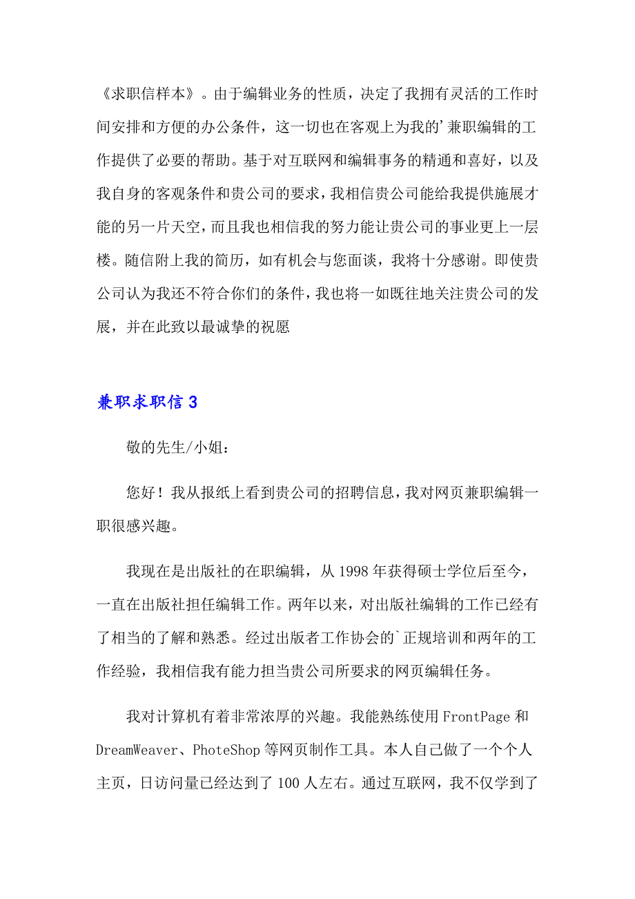 【多篇】2023年兼职求职信 15篇_第3页