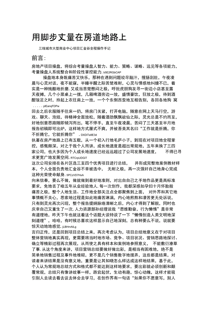 三线现代城市大型商业中心项目汇金谷全程操作手记_第1页