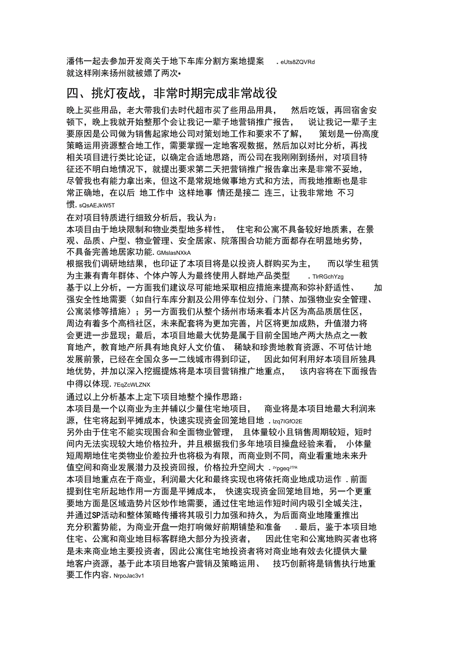 三线现代城市大型商业中心项目汇金谷全程操作手记_第4页